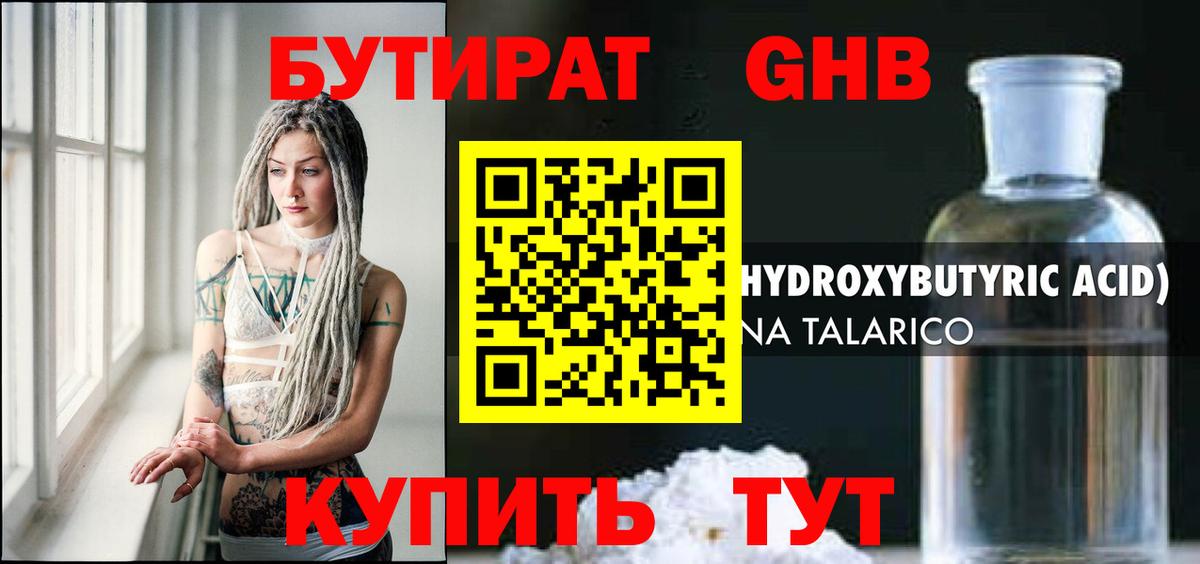 БУТИРАТ Butirat Усть-Джегута
