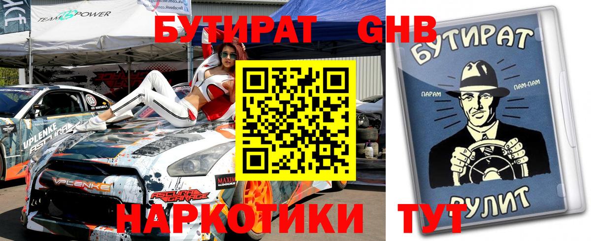 Усть-Джегута  БУТИРАТ бутик  Бутират  Вход с VPN 