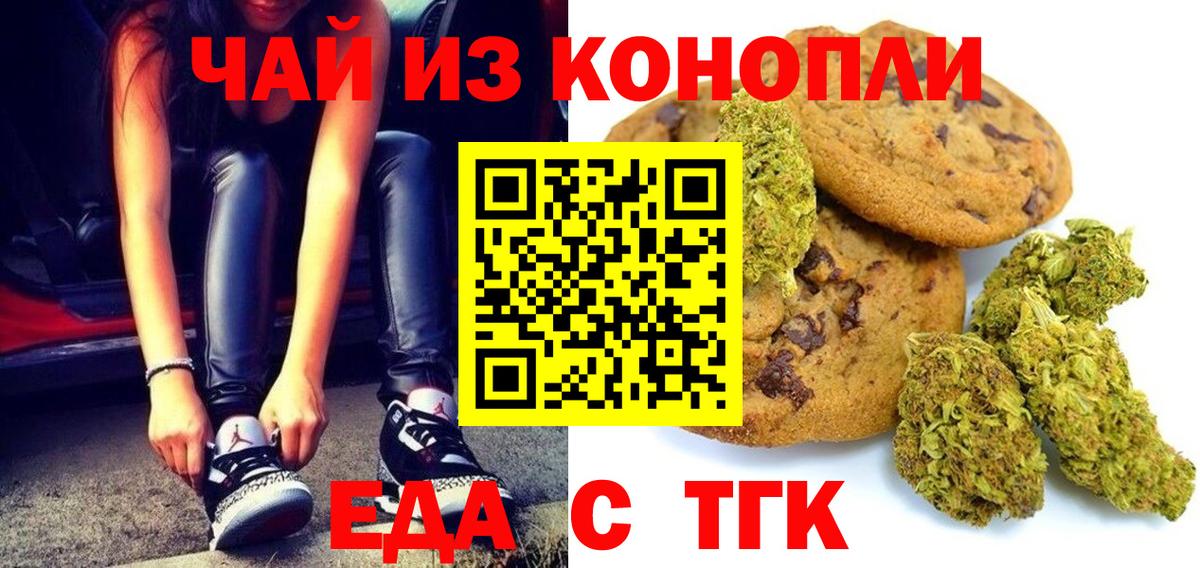 Еда ТГК конопля  Вход с VPN  Усть-Джегута 