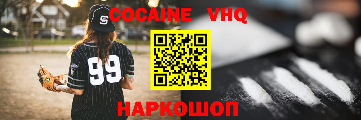 Cocaine Колумбийский  Cocaine VHQ  Усть-Джегута  Вход с VPN 