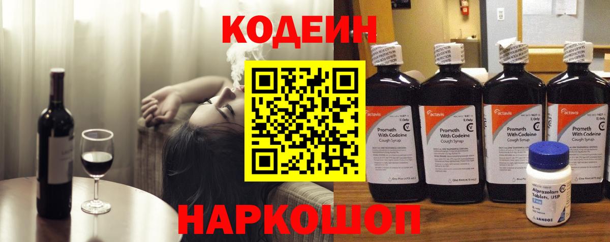 Кодеиновый сироп Lean Purple Drank Усть-Джегута
