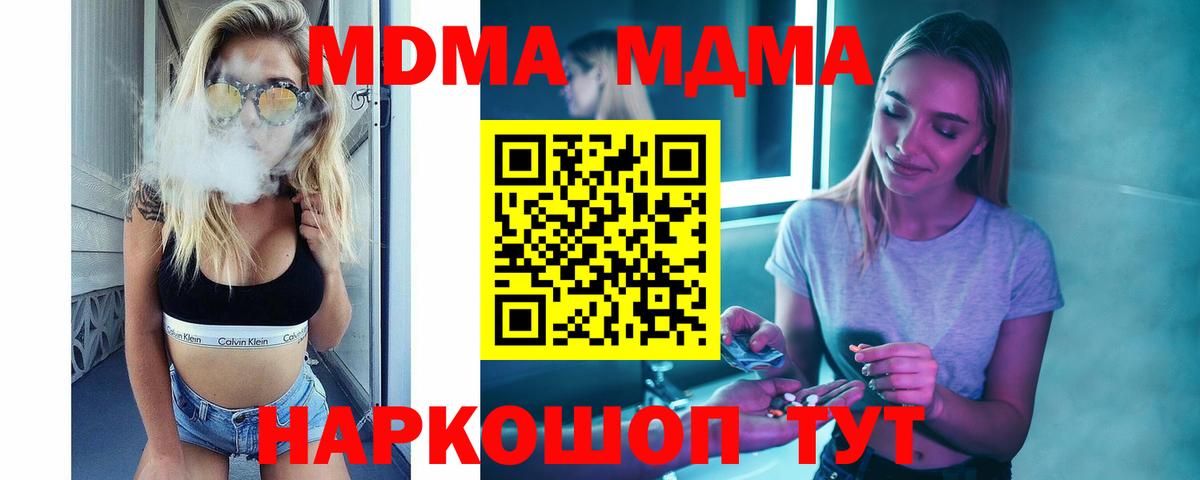 Усть-Джегута  МДМА молли  МДМА  Вход с VPN  МДМА Molly 
