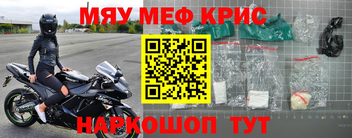 МЕФ кристаллы Усть-Джегута