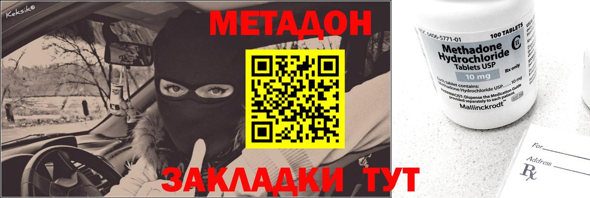 МЕТАДОН methadone  Вход с VPN  Усть-Джегута 