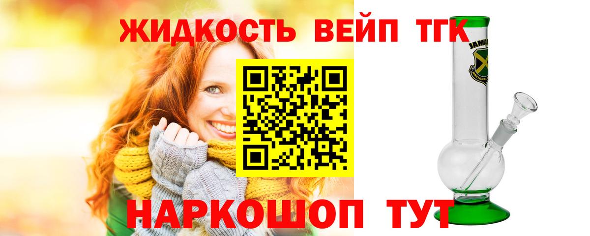 Дистиллят ТГК вейп с тгк Усть-Джегута